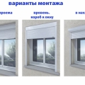 варианты монтажа